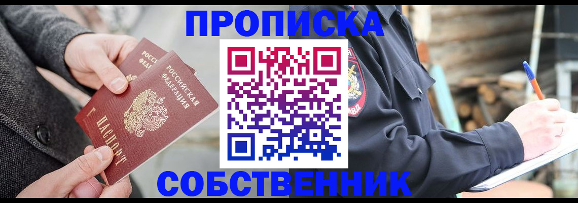 прописка в Муроме