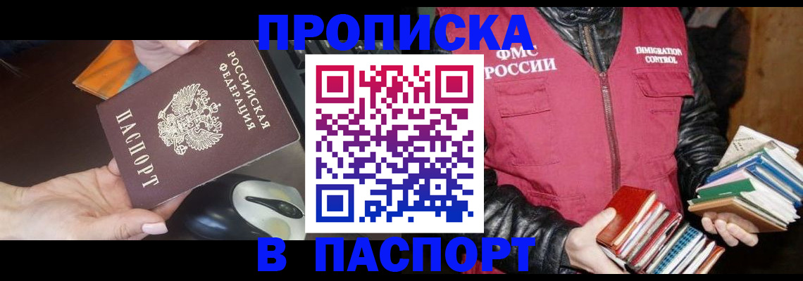 временная регистрация купить в Муроме