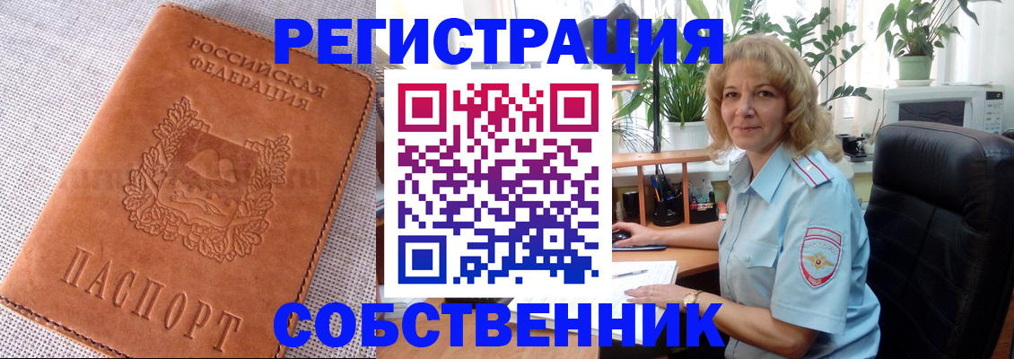 временная регистрация купить в Муроме