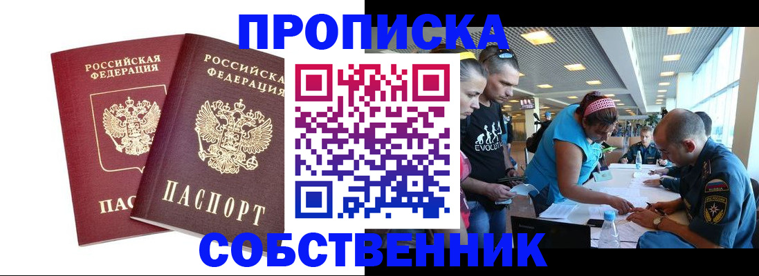 купить прописку в Муроме